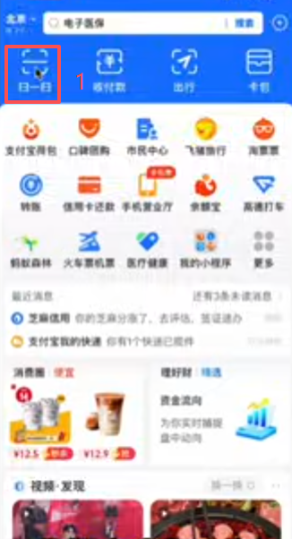 支付宝扫描二维码付款操作页面