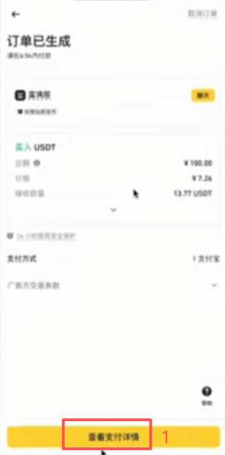 币安C2C订单页上传付款凭证界面