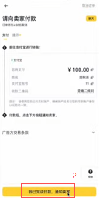 币安C2C订单页上传付款凭证界面