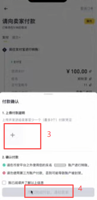 币安C2C订单页上传付款凭证界面