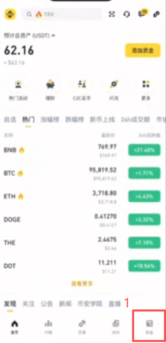 币安资金账户划转到现货账户操作界面