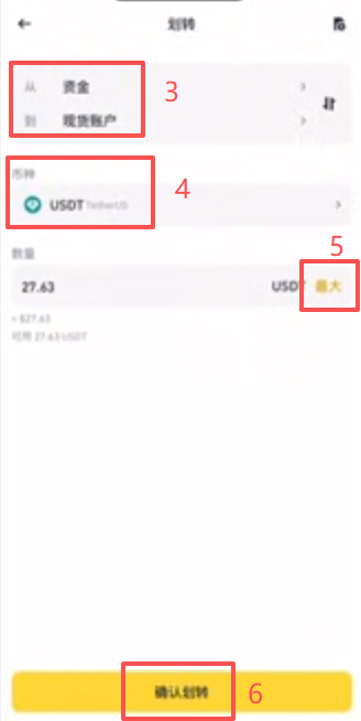 币安资金账户划转到现货账户操作界面