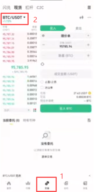 币安现货BTC/USDT交易盘口界面