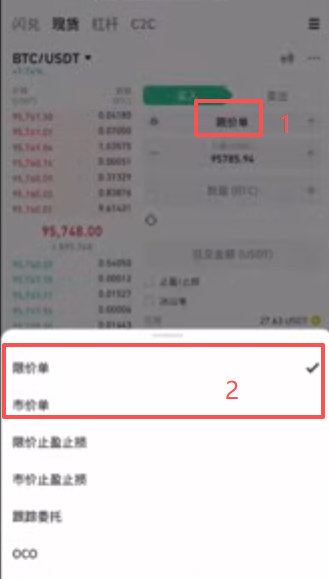 下单买入操作页面