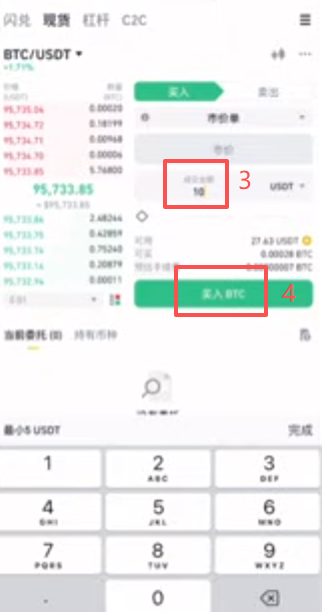 下单买入操作页面