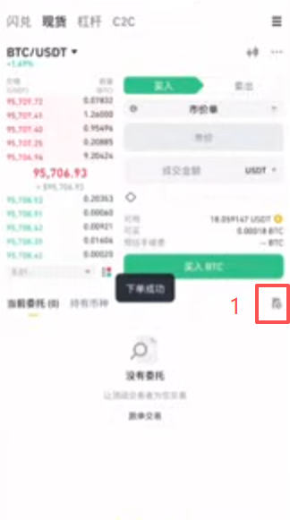 查看历史成交记录页面