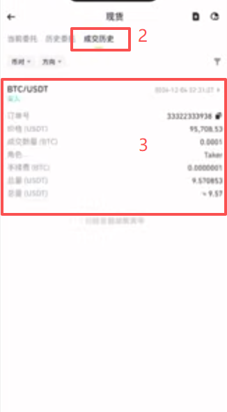 查看历史成交记录页面