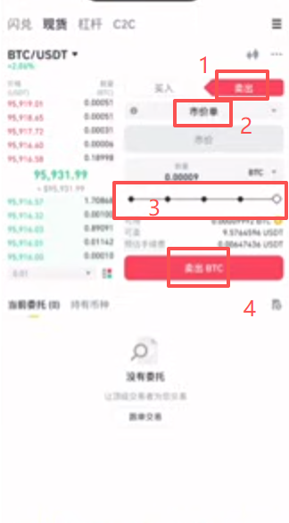 币安现货卖出BTC操作界面