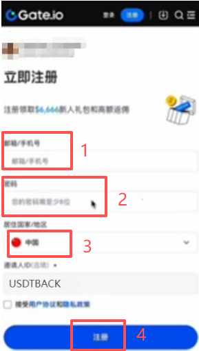 Gate注册页手机号/邮箱填写界面