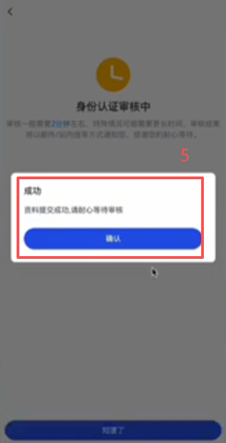 Gate身份认证提交审核界面
