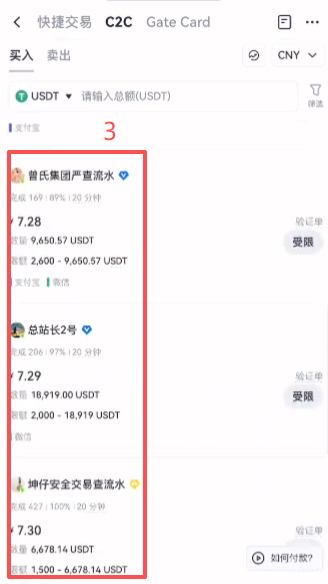 Gate法币C2C交易商家列表界面