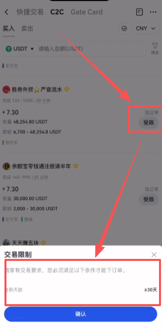 新手“受限”页面和“验证单”页面截图