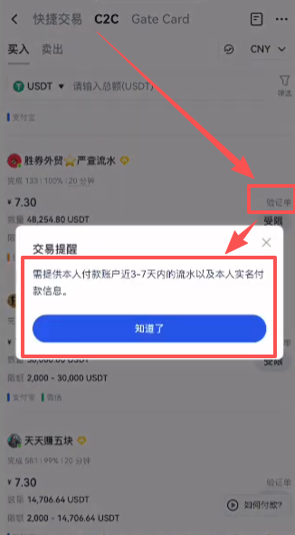 新手“受限”页面和“验证单”页面截图