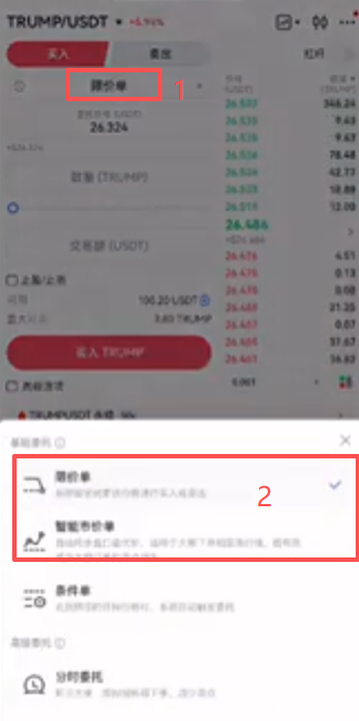 Gate TRUMP现货买入下单界面