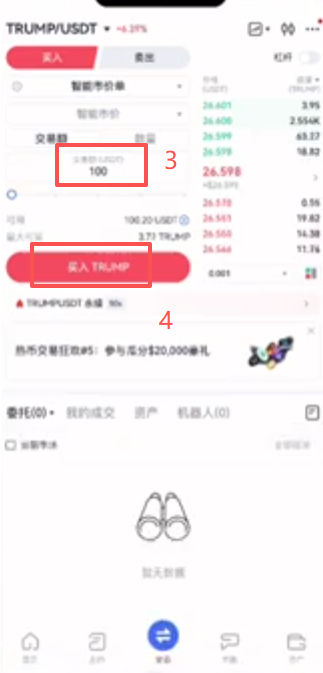 Gate TRUMP现货买入下单界面