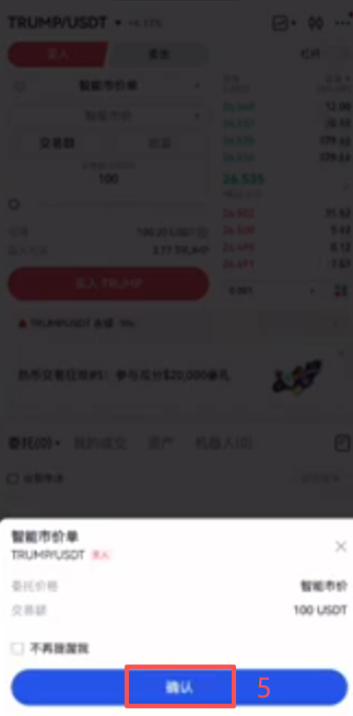 Gate TRUMP现货买入下单界面