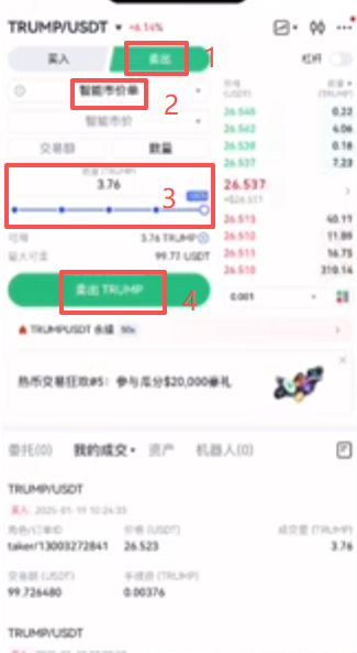 Gate TRUMP现货卖出下单界面