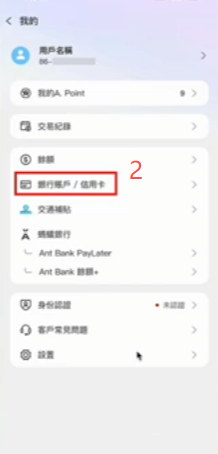 AlipayHK「银行账户信用卡」绑卡失败提示