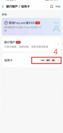 AlipayHK「银行账户信用卡」绑卡失败提示