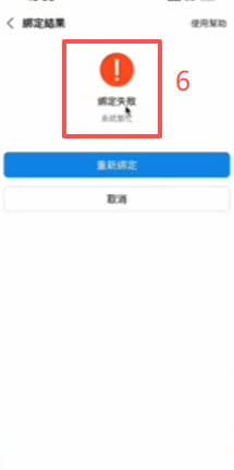 AlipayHK「银行账户信用卡」绑卡失败提示