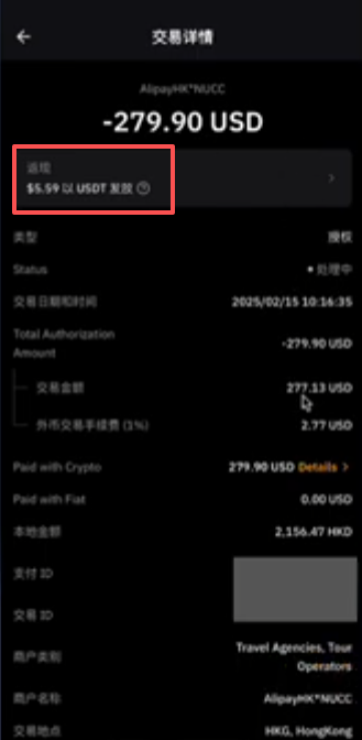 返现显示页面