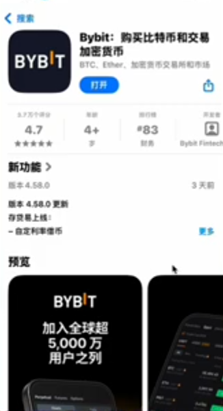 Bybit APP下载页面