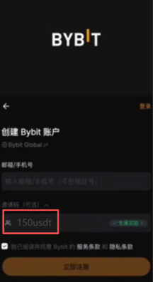Bybit APP填写邀请码页面