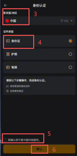Bybit KYC证件选择及实拍上传界面