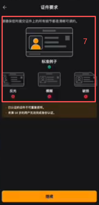 Bybit KYC证件选择及实拍上传界面
