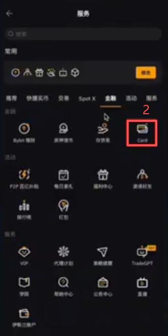 Bybit APP首页点击「更多」后的金融Card选项