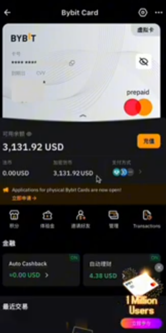 Bybit APP查看卡片详细信息页面