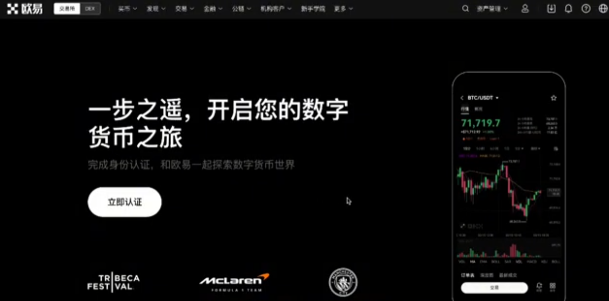 OKX官网首页和储备金储备页面