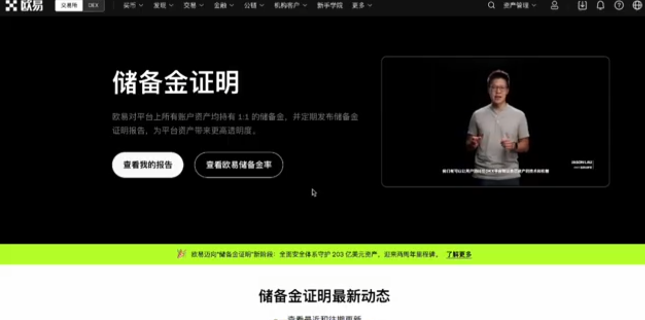 OKX官网首页和储备金储备页面