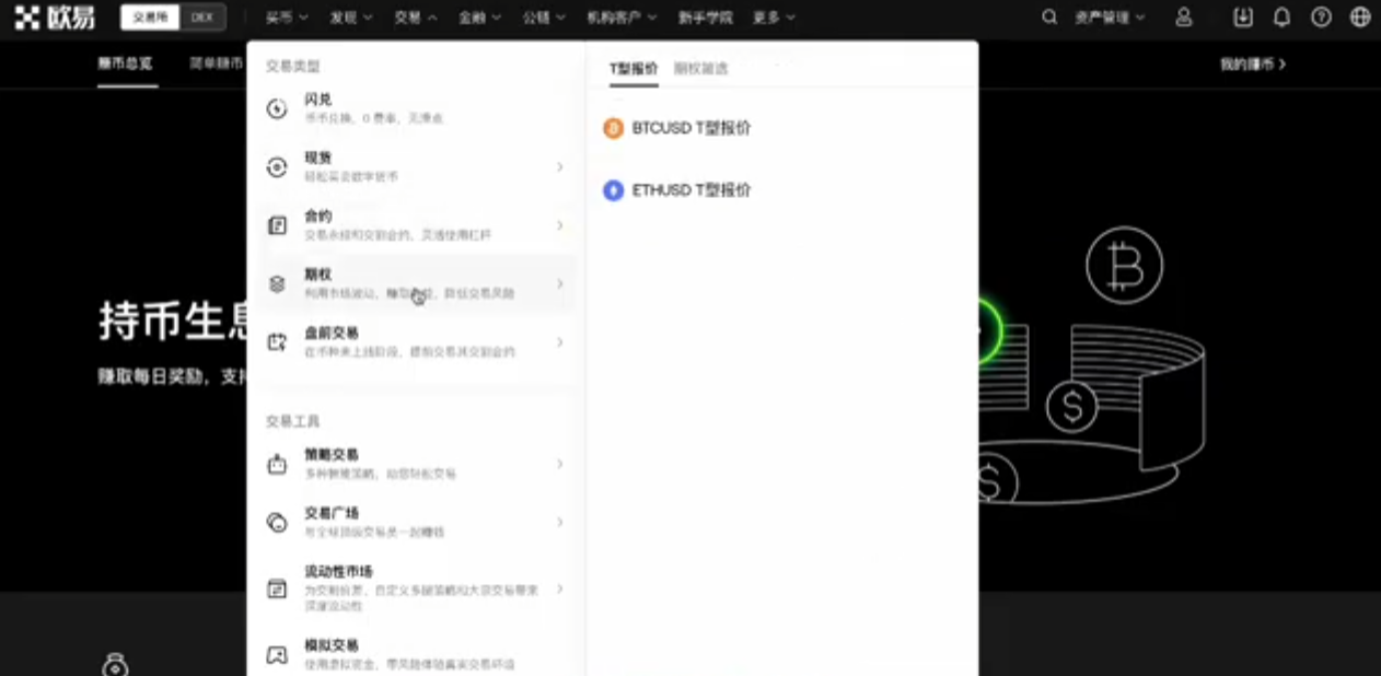 OKX产品页面