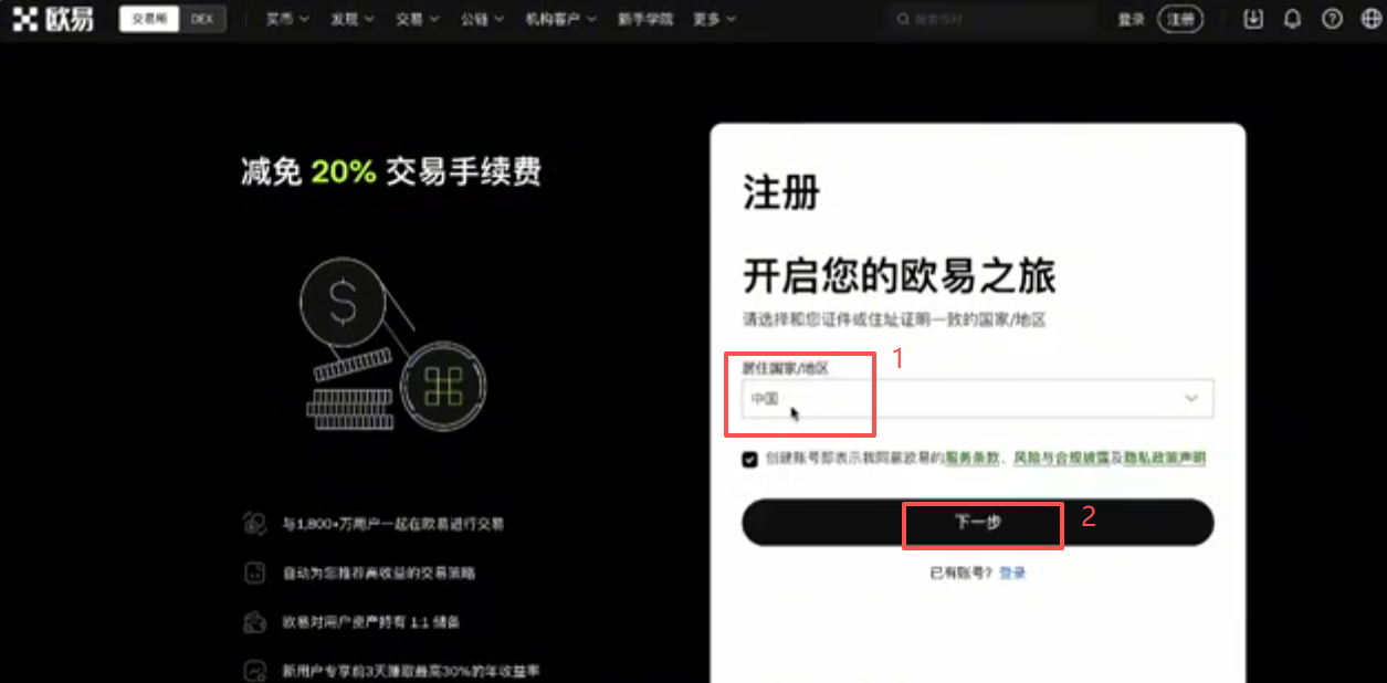 OKX注册填写邮箱和邀请码的表单界面