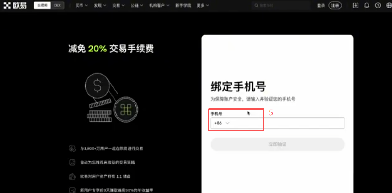 OKX注册填写邮箱和邀请码的表单界面