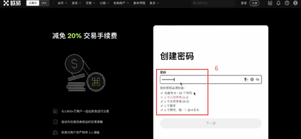 OKX注册填写邮箱和邀请码的表单界面