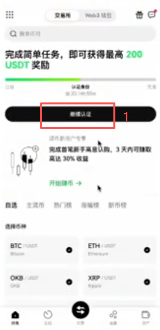 OKX身份认证上传身份证正反面的界面
