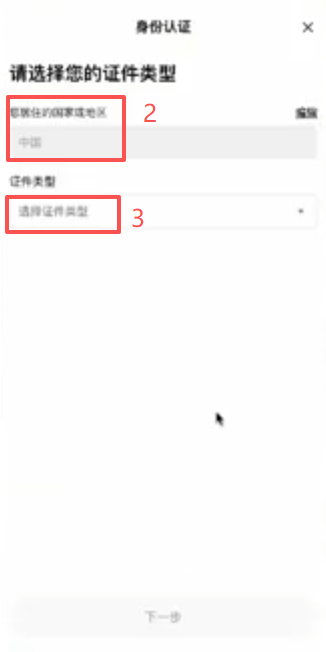 OKX身份认证上传身份证正反面的界面