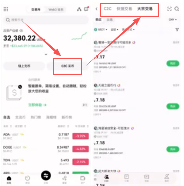 OKX首页C2C买币入口位置