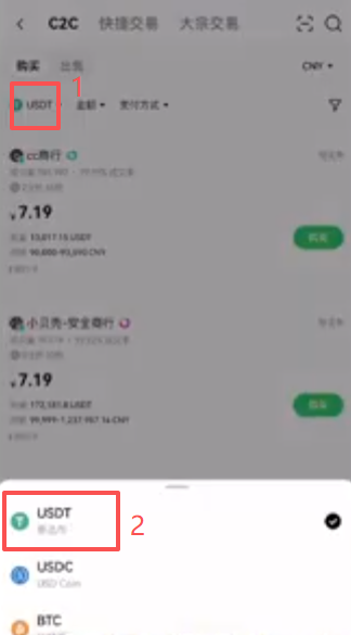 OKX C2C买币筛选商家的列表界面