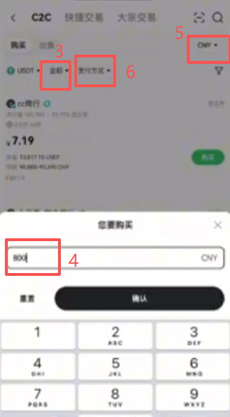 OKX C2C买币筛选商家的列表界面