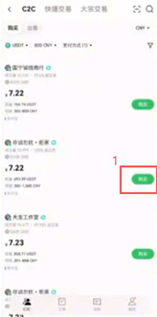 OKX C2C订单页面显示商家收款信息的界面