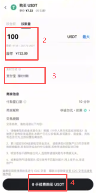 OKX C2C订单页面显示商家收款信息的界面
