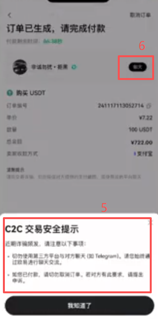 OKX C2C订单页面显示商家收款信息的界面