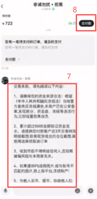 OKX C2C订单页面显示商家收款信息的界面