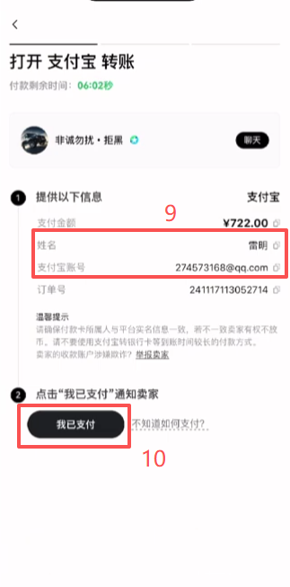 OKX C2C订单页面显示商家收款信息的界面