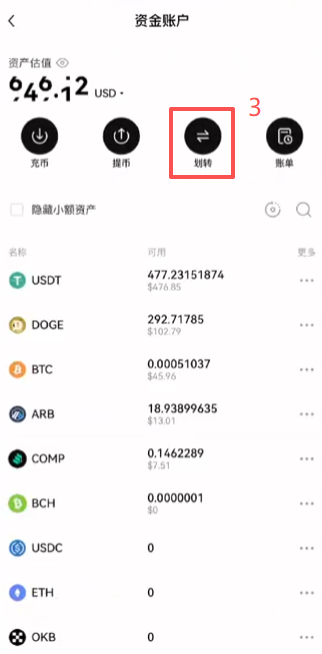 OKX「资产-资金账户」划转操作界面