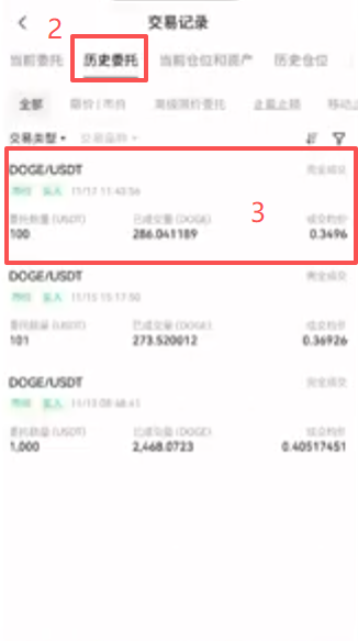 查看交易记录页面