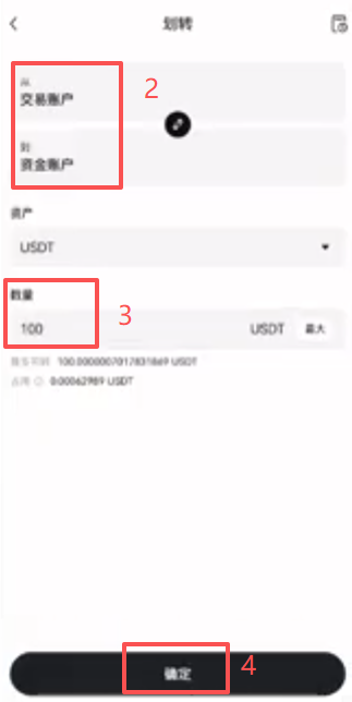 划转资金到交易账户操作页面